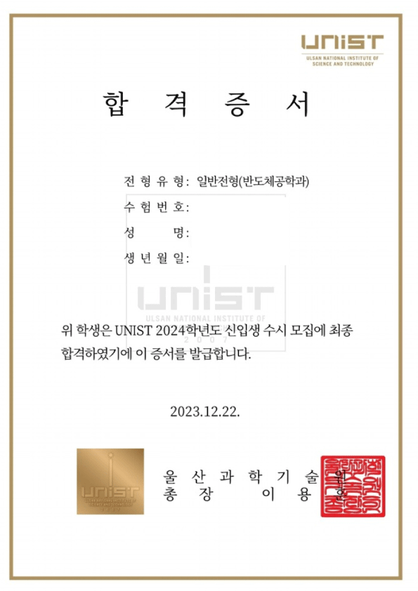울산과학기술원 합격
